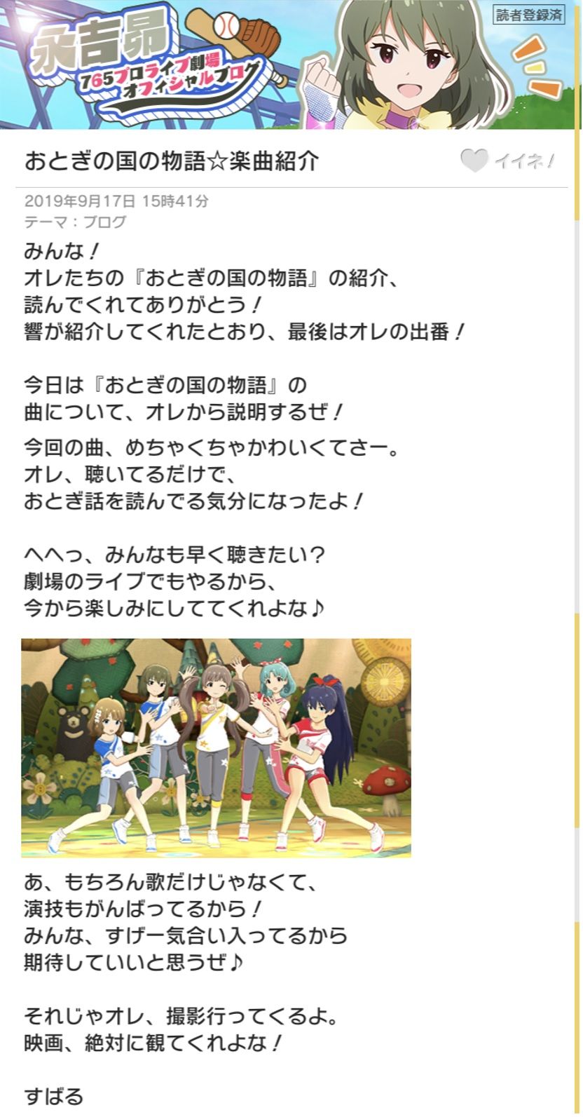 ミリシタ おとぎの国の物語 リレーブログ更新 楽曲紹介 ミリシタまとめ アイドルマスター ミリオンライブ シアターデイズ