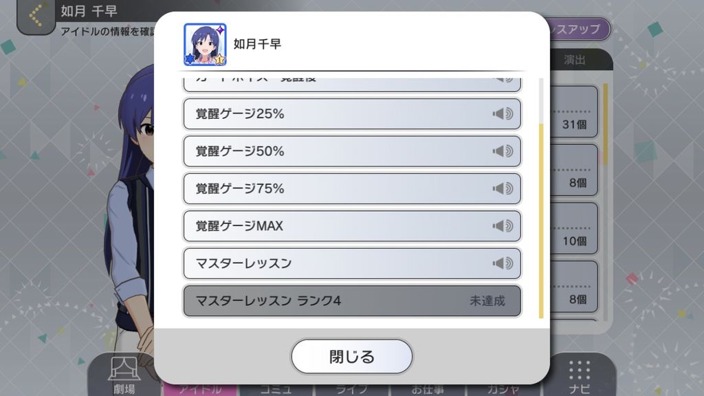 ミリシタ ガチ勢のマスターレッスン回数が見たい ミリシタまとめ アイドルマスター ミリオンライブ シアターデイズ