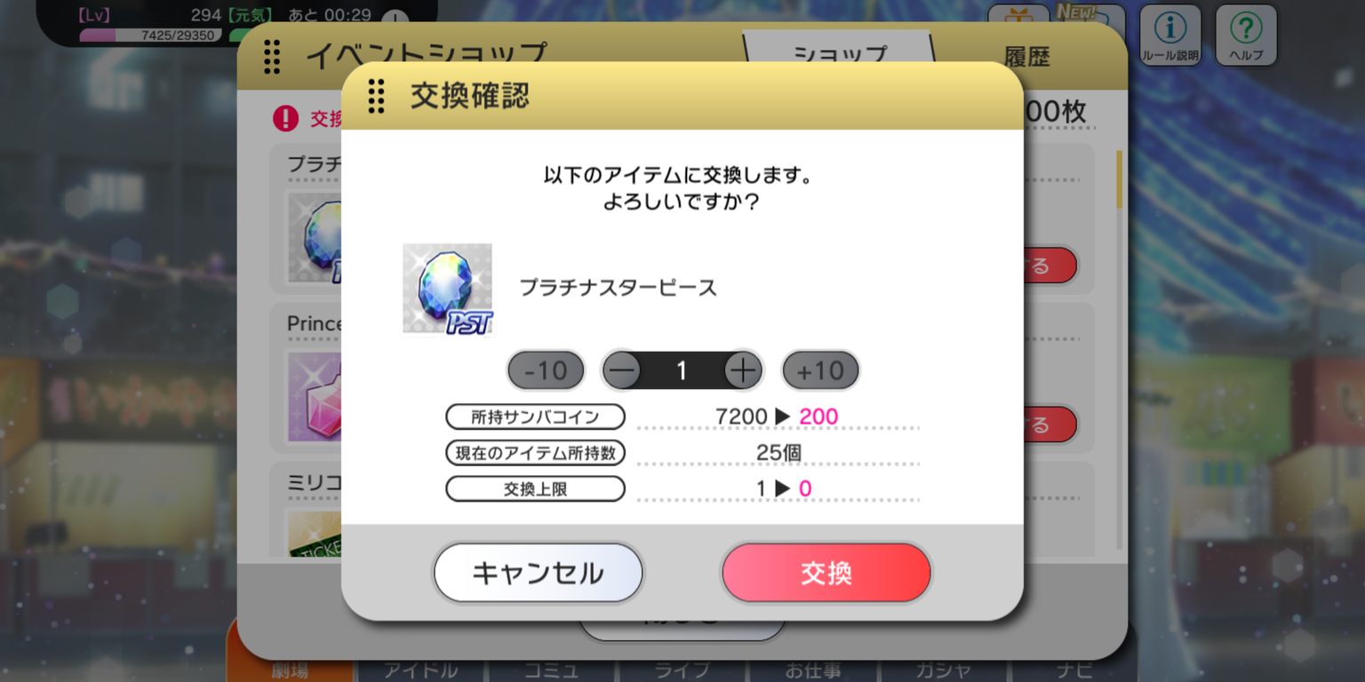 ミリシタ 本日限定イベントショップの目玉に プラチナスターピース ミリシタまとめ アイドルマスター ミリオンライブ シアターデイズ