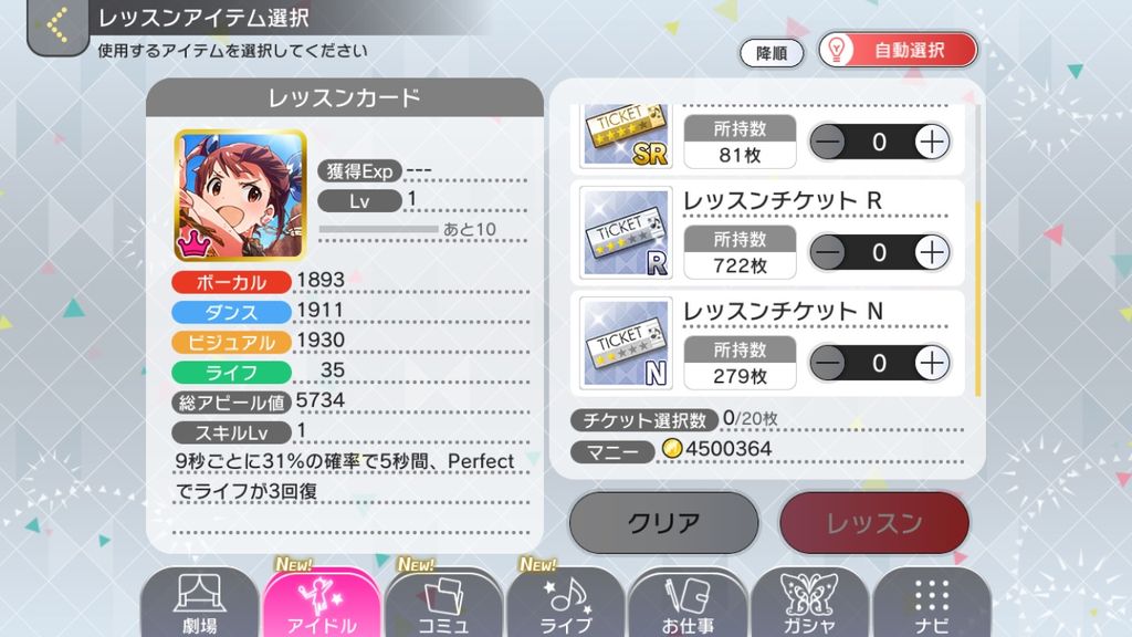 ミリシタ みんなマニーとレッスンチケットの手持ちはどんなもん ミリシタまとめ アイドルマスター ミリオンライブ シアターデイズ