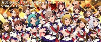 ミリシタまとめ アイドルマスター ミリオンライブ シアターデイズ
