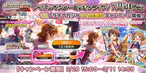 ミリシタ 限定復刻ガシャ 開催 可奈 ひなた 桃子のssrが復刻 プラチナガシャ1日1回無料キャンペーン 開催 ミリシタまとめ ミリあんてな ミリシタ攻略まとめアンテナ