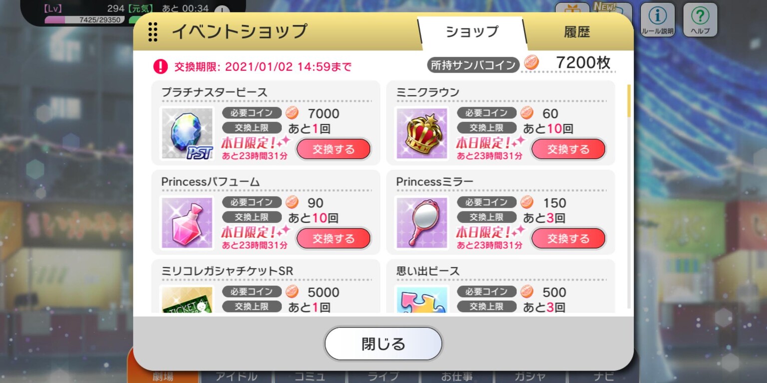 ミリシタ 本日限定イベントショップの目玉に プラチナスターピース ミリシタまとめ アイドルマスター ミリオンライブ シアターデイズ