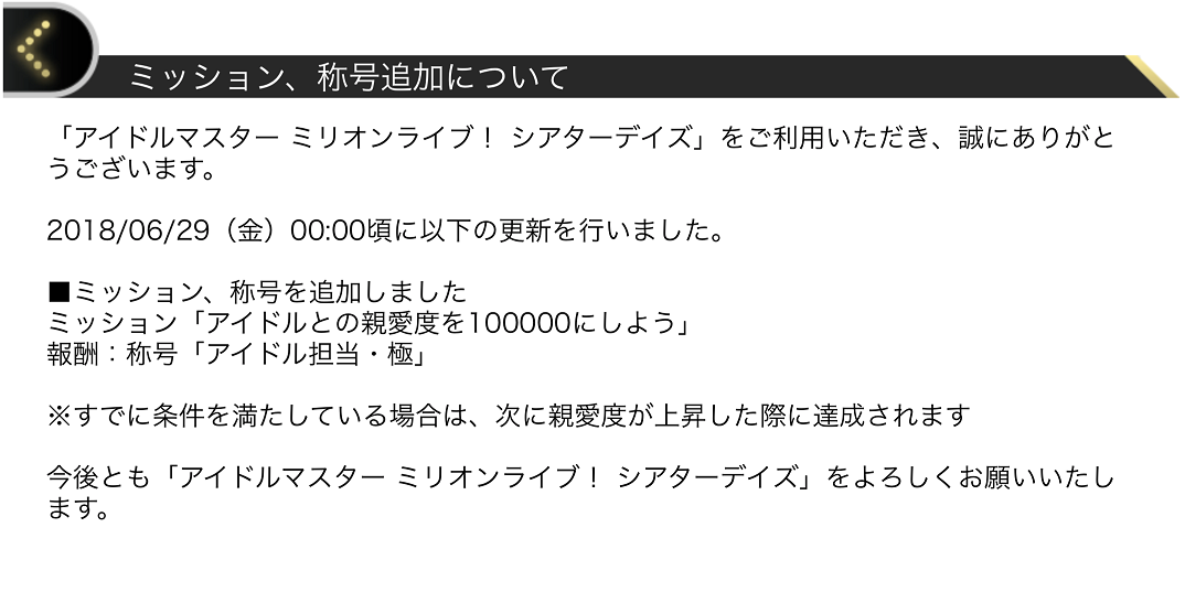ミリシタ 新称号 極 親愛度10万達成 追加 ミリシタまとめ アイドルマスター ミリオンライブ シアターデイズ