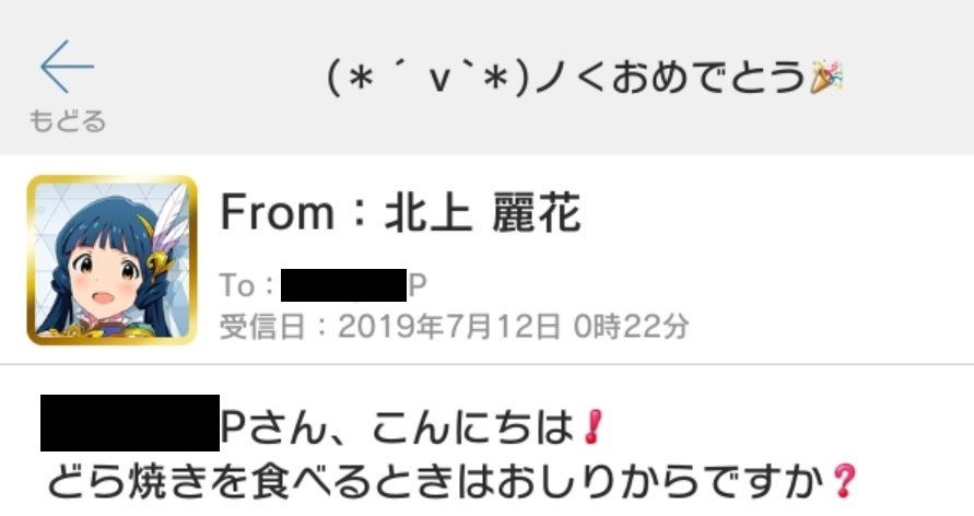 ミリシタ 麗花メールの本題全然関係ない挨拶シリーズがまた増えてしまったか ミリシタまとめ アイドルマスター ミリオンライブ シアターデイズ