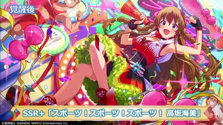 ミリシタ 次回メインコミュは高坂海美 スポーツ スポーツ スポーツ Mv公開 Song For You ガシャvol 18 情報など ミリシタまとめ アイドルマスター ミリオンライブ シアターデイズ
