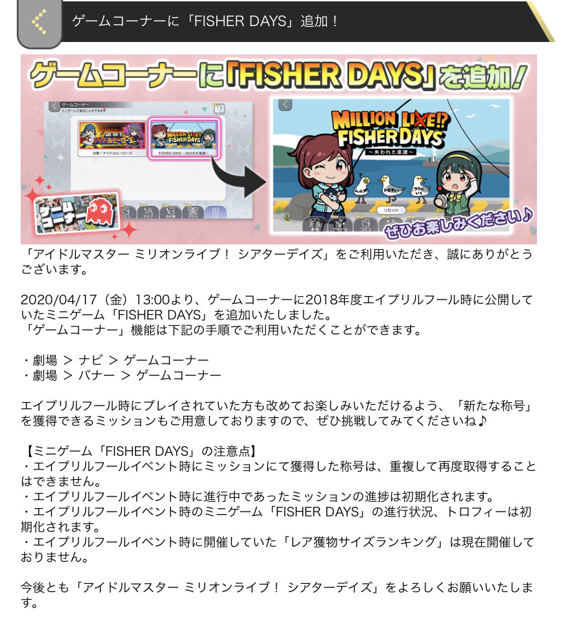 ミリシタ ゲームコーナーに18年エイプリルフールイベントのミニゲーム Fisher Days を追加 ミリシタまとめ アイドルマスター ミリオンライブ シアターデイズ