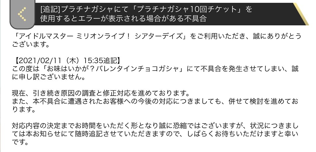 ミリシタ 現在 プラチナガシャ10回チケット 使用でエラーになる不具合が発生 ミリシタまとめ アイドルマスター ミリオンライブ シアターデイズ