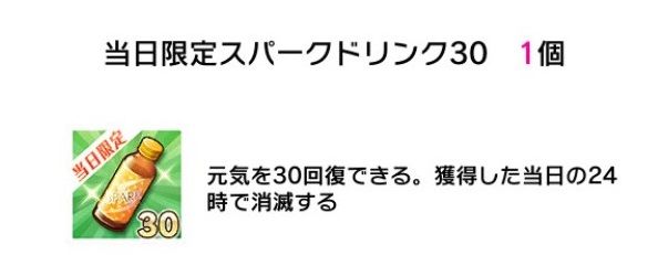 ミリシタ 当日は飲んだら回復するけど翌日にはダメになるドリンクって一体 ミリシタまとめ アイドルマスター ミリオンライブ シアターデイズ
