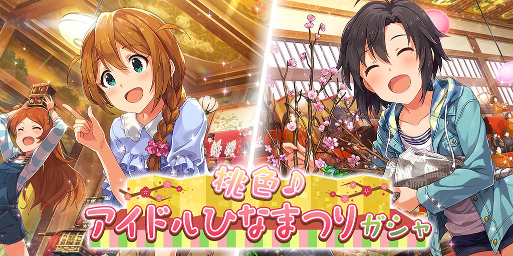 ミリシタ 本日15時 桃色 アイドルひなまつりガシャ 開催 限定ssr馬場このみ Srジュリア 恒常ssr菊地真が追加 ミリシタまとめ アイドルマスター ミリオンライブ シアターデイズ