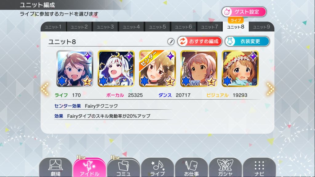 ミリシタ みんなの回復ptはどんな感じ ミリシタまとめ アイドルマスター ミリオンライブ シアターデイズ