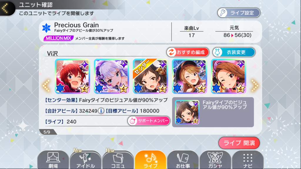ミリシタ 現時点でのfairyの理想編成って ミリシタまとめ アイドルマスター ミリオンライブ シアターデイズ