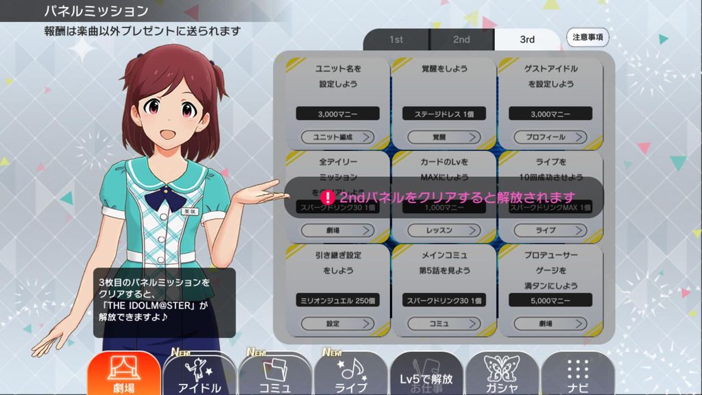 ミリシタ 3枚目のパネルミッションで歌マスあるぞ ミリシタまとめ アイドルマスター ミリオンライブ シアターデイズ