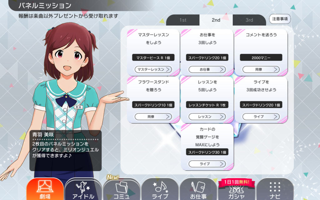 ミリシタ パネルミッションのコメントを送ろうって何を書けばいいの ミリシタまとめ アイドルマスター ミリオンライブ シアターデイズ ミリシタ パネルミッションのコメントを送ろうって何を書けばいいの ミリシタまとめ アイドルマスター ミリオンライブ シアターデイズ