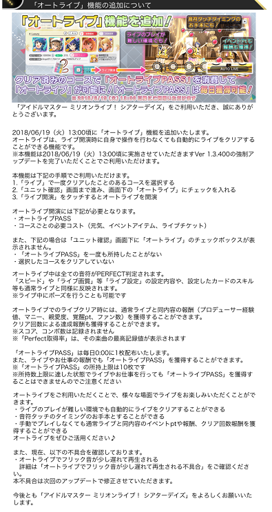 ミリシタ Ver1 3 400が13時頃に配信 ライブチケット上限数を500枚に変更 オートライブ機能など追加 ミリシタまとめ アイドルマスター ミリオンライブ シアターデイズ ミリシタ Ver1 3 400が13時頃に配信 ライブチケット上限数を500枚に変更 オートライブ機能など追加 ミリシタまとめ アイドルマスター ミリオンライブ シアターデイズ