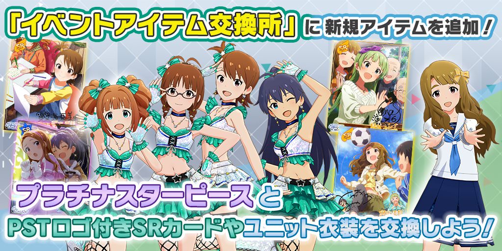 ミリシタ イベントアイテム交換所にレジェンドデイズ Cleaskyの衣装追加 超ビーチバレーの衣装に関するお知らせを公開 ミリシタまとめ アイドルマスター ミリオンライブ シアターデイズ ミリシタ イベントアイテム交換所にレジェンドデイズ Cleaskyの衣装追加 超ビーチバレーの衣装に関するお知らせを公開 ミリシタまとめ アイドルマスター ミリオンライブ シアターデイズ