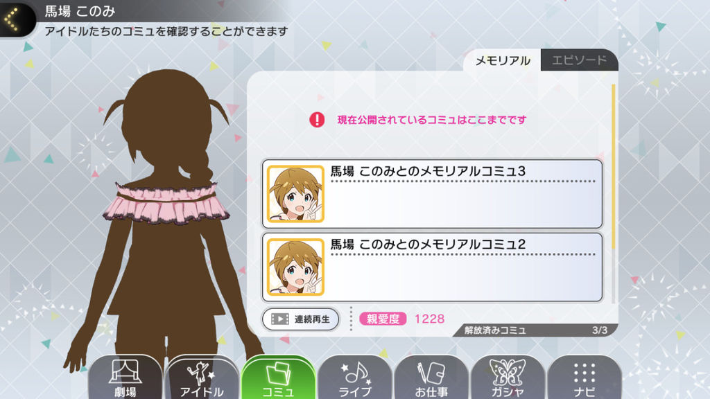 ミリシタ 長時間コミュ見てたらバグった ミリシタまとめ アイドル