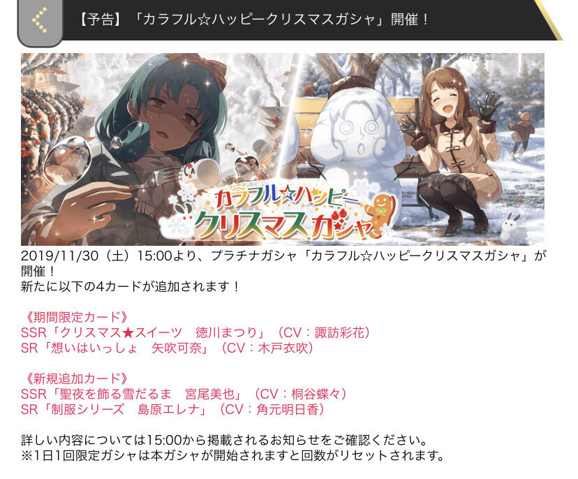 ミリシタ 本日15時から カラフル ハッピークリスマスガシャ 開催 限定ssr徳川まつり Sr矢吹可奈 新規ssr宮尾美也 制服シリーズ島原エレナが追加 ミリシタまとめ アイドルマスター ミリオンライブ シアターデイズ