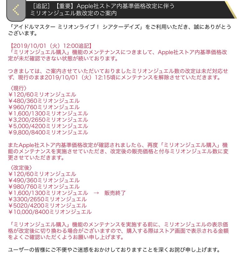 重要 12 15頃に ミリオンジュエル購入 機能のメンテナンスを一時解除 ミリシタまとめ アイドルマスター ミリオンライブ シアターデイズ 重要 12 15頃に ミリオンジュエル購入 機能のメンテナンスを一時解除 ミリシタまとめ アイドルマスター ミリオンライブ シアターデイズ