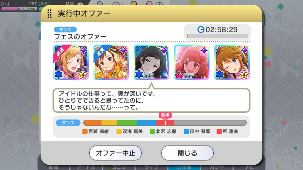 ミリシタ オファー毎に難易度があったり報酬枠が違ったりする ミリシタまとめ アイドルマスター ミリオンライブ シアターデイズ ミリシタ オファー毎に難易度があったり報酬枠が違ったりする ミリシタまとめ アイドルマスター ミリオンライブ シアターデイズ