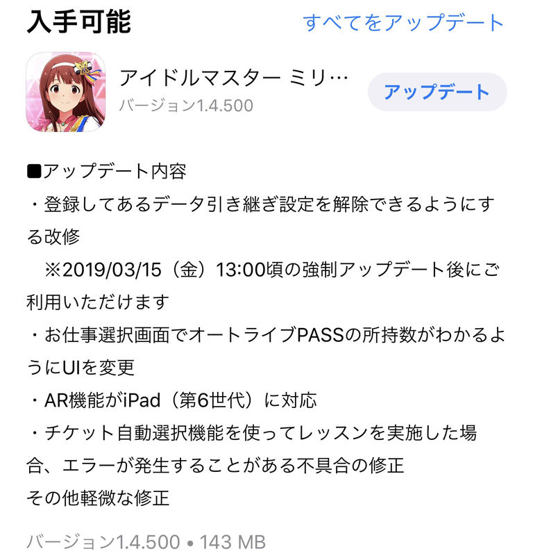 ミリシタ Ver 1 4 500が配信 データ引き継ぎ設定解除機能 追加など ミリシタまとめ アイドルマスター ミリオンライブ シアターデイズ ミリシタ Ver 1 4 500が配信 データ引き継ぎ設定解除機能 追加など ミリシタまとめ アイドルマスター ミリオンライブ シアターデイズ