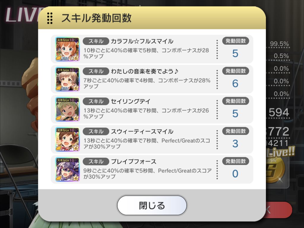 ミリシタ スキルって秒数短い奴が強いの ミリシタまとめ アイドルマスター ミリオンライブ シアターデイズ