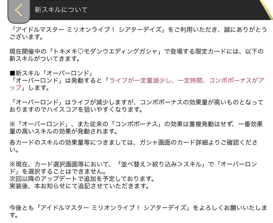 ミリシタ 新スキル オーバーロンド 登場 ミリシタまとめ アイドルマスター ミリオンライブ シアターデイズ ミリシタ 新スキル オーバーロンド 登場 ミリシタまとめ アイドルマスター ミリオンライブ シアターデイズ