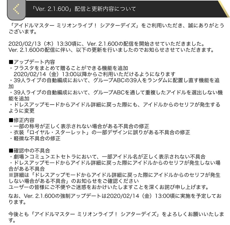 ミリシタ Ver 2 1 600が配信 フラスタがまとめて贈れるように 軽微な不具合の修正など ミリシタまとめ アイドルマスター ミリオンライブ シアターデイズ