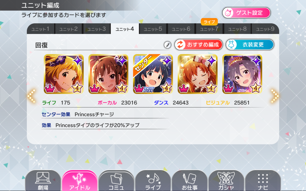 ミリシタ 守備艦隊ってダメガードと回復何枚ずつがいいの ミリシタまとめ アイドルマスター ミリオンライブ シアターデイズ