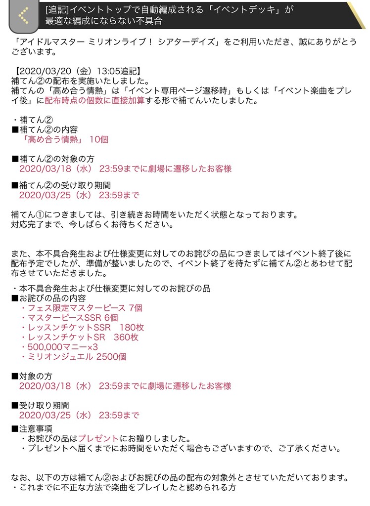 ミリシタ 13 05頃に イベントデッキ が最適な編成にならない不具合のお詫びが配布 Fes限マスピ 7個 2500ジュエルなど ミリシタまとめ アイドルマスター ミリオンライブ シアターデイズ ミリシタ 13 05頃に イベントデッキ が最適な編成にならない不具合のお詫びが配布 Fes限マスピ 7個 2500ジュエルなど ミリシタまとめ アイドルマスター ミリオンライブ シアターデイズ