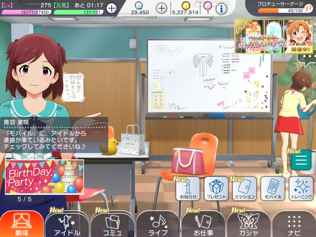 ミリシタ なぜ美咲ちゃんはpのモバイルの状況について把握しているのか ミリシタまとめ アイドルマスター ミリオンライブ シアターデイズ