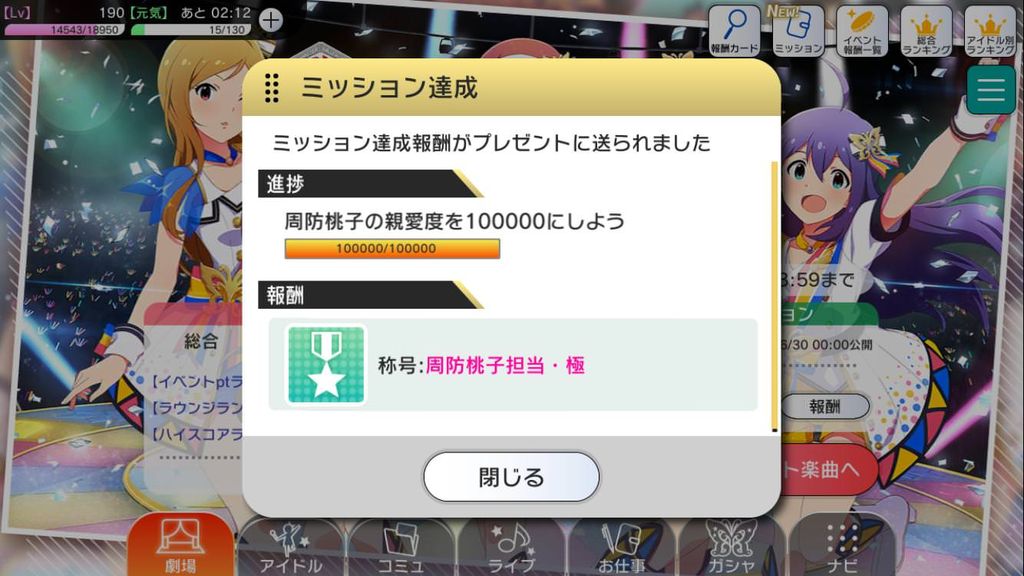 ミリシタ 新称号 極 親愛度10万達成 追加 ミリシタまとめ アイドルマスター ミリオンライブ シアターデイズ ミリシタ 新称号 極 親愛度10万達成 追加 ミリシタまとめ アイドルマスター ミリオンライブ シアターデイズ
