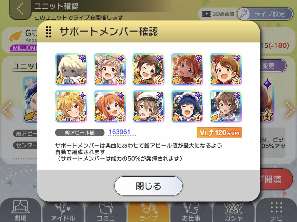 ミリシタ スコアタ編成どうしてる ミリシタまとめ アイドルマスター ミリオンライブ シアターデイズ