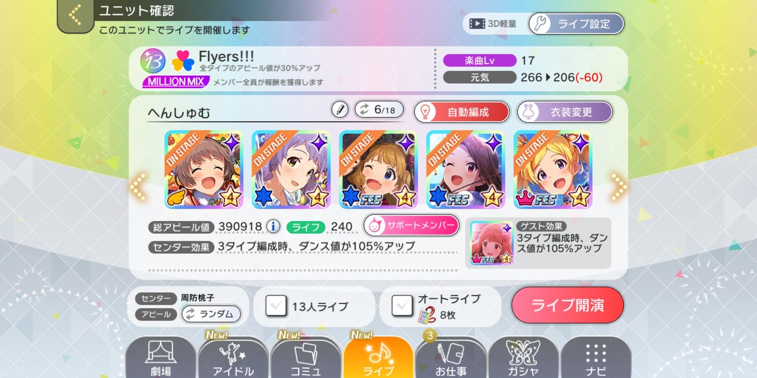 ミリシタ Lp4500狙うにはどうしたらいい 編成とか教えてほしい ミリシタまとめ アイドルマスター ミリオンライブ シアターデイズ ミリシタ Lp4500狙うにはどうしたらいい 編成とか教えてほしい ミリシタまとめ アイドルマスター ミリオンライブ シアターデイズ