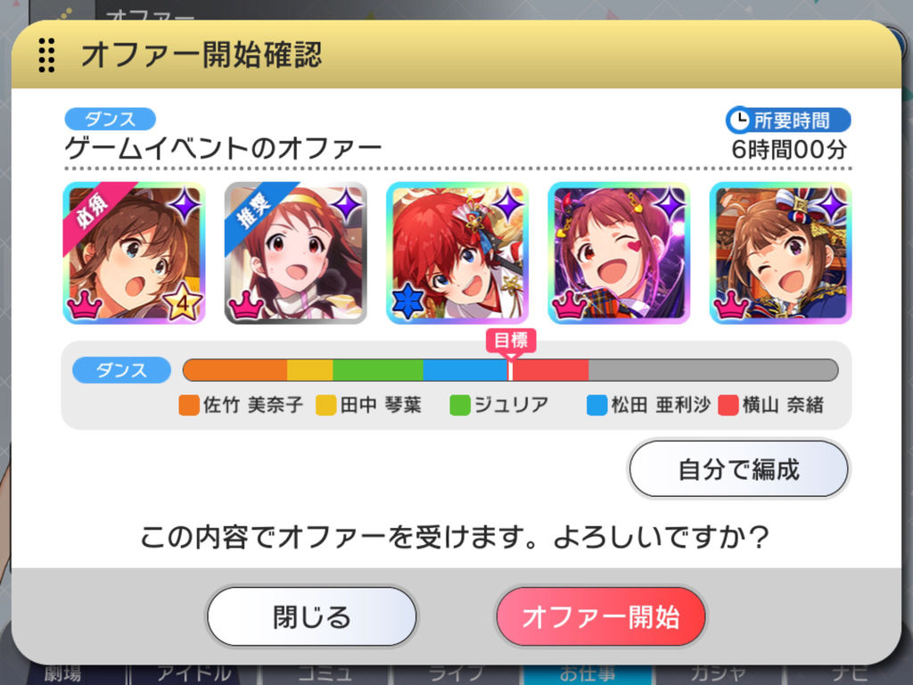 ミリシタ オファーに新しくテキスト追加 6時間 9時間が実装