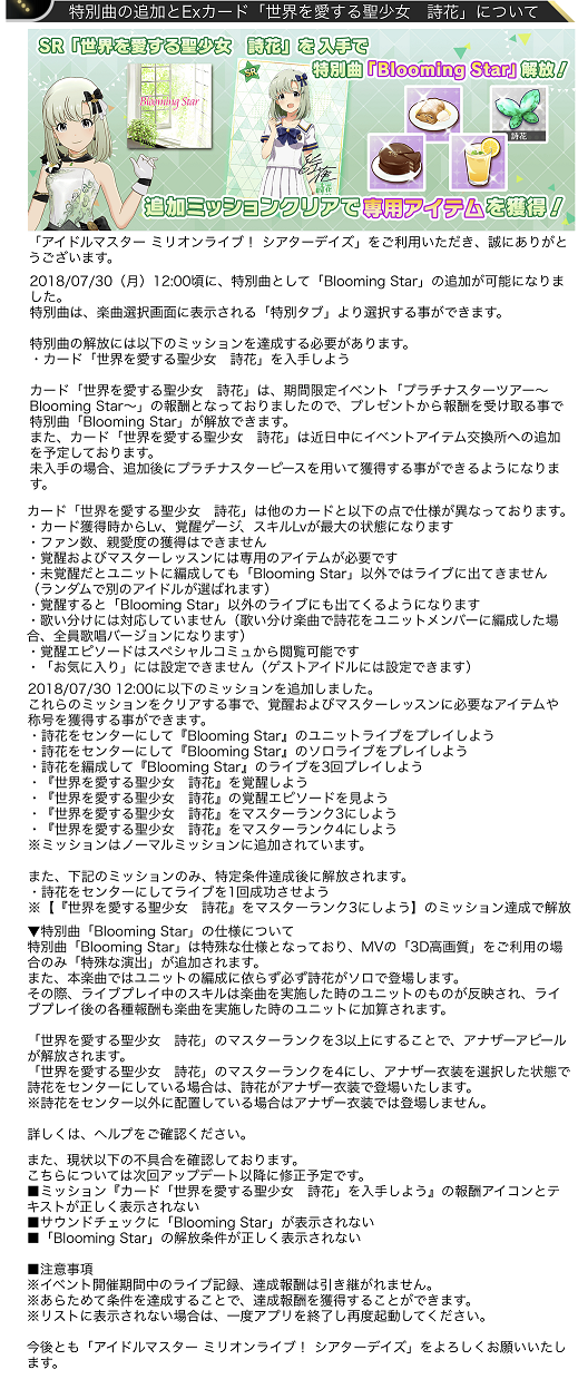 ミリシタ 詩花の覚醒ミッション追加 メルヘンリリー 詩花 アナザー衣装等スクショまとめ ミリシタまとめ アイドルマスター ミリオンライブ シアターデイズ ミリシタ 詩花の覚醒ミッション追加 メルヘンリリー 詩花 アナザー衣装等スクショまとめ ミリシタまとめ アイドルマスター ミリオンライブ シアターデイズ