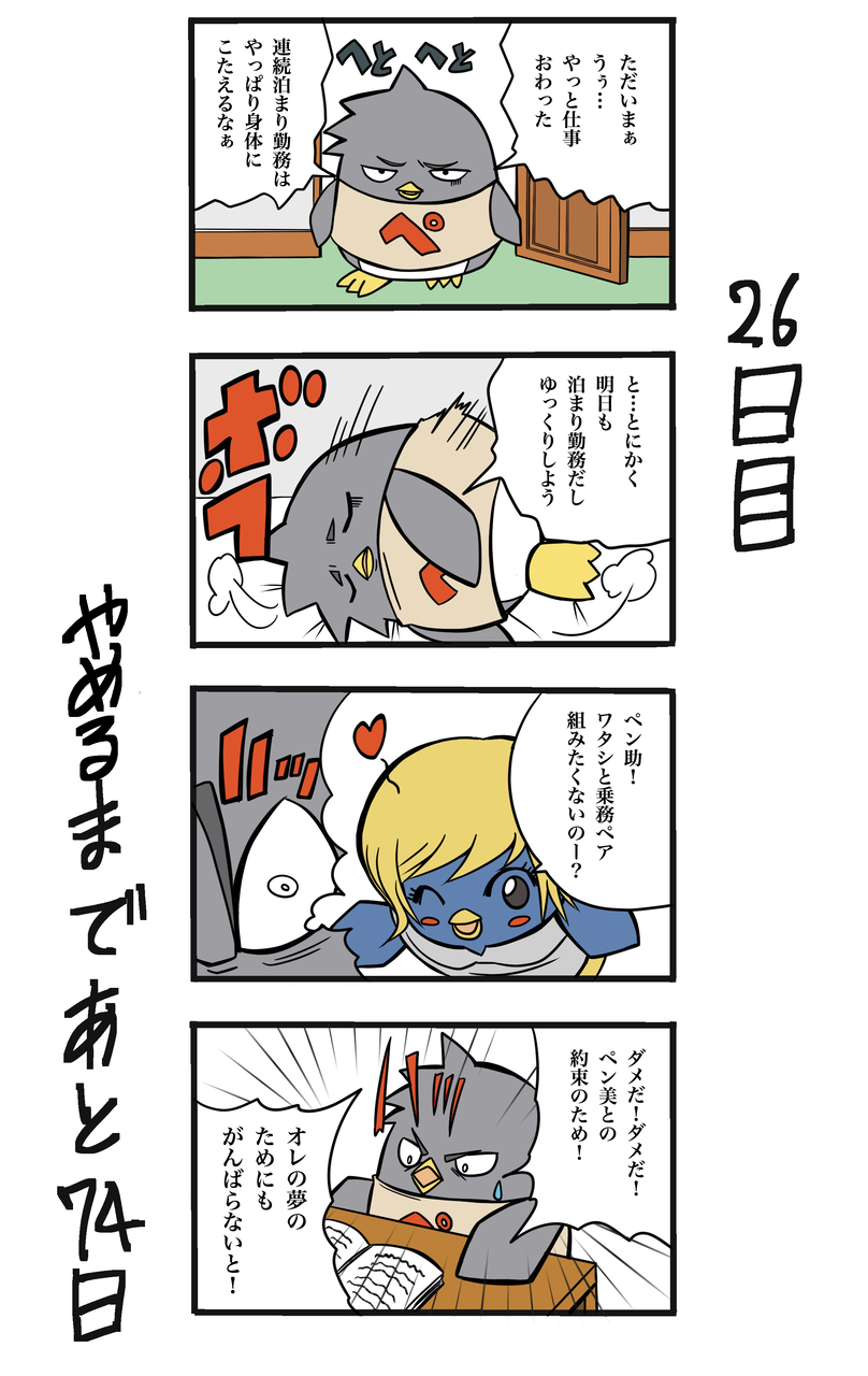 100日後に辞める駅員さん 26日目 ザバックのけーぞく漫画ブログ 100日後に辞める駅員さん 26日目 ザバックのけーぞく漫画ブログ