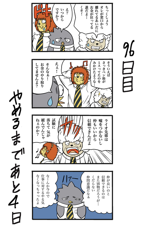 100日後に辞める駅員さん 96日目 ザバックのけーぞく漫画ブログ 100日後に辞める駅員さん 96日目 ザバックのけーぞく漫画ブログ