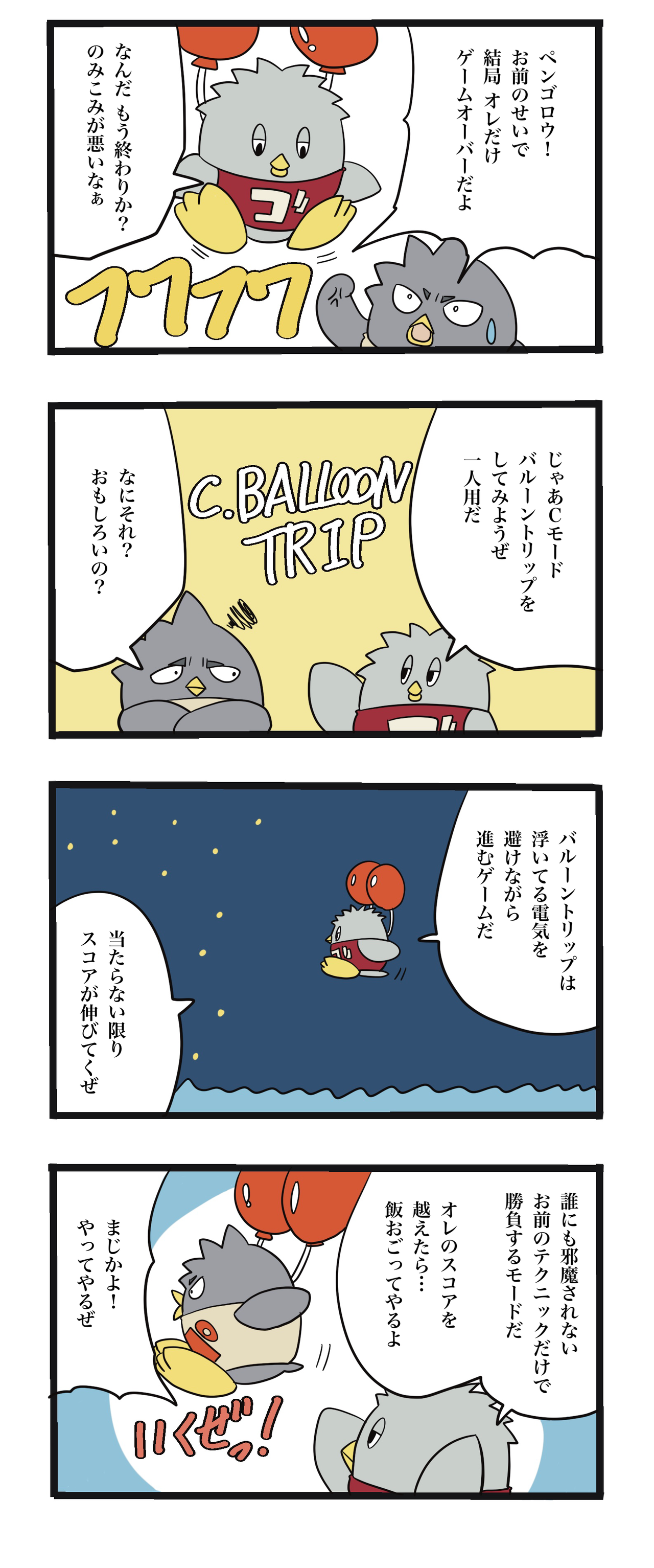 バルーンファイトとペン助 ペン助のwebマンガログ