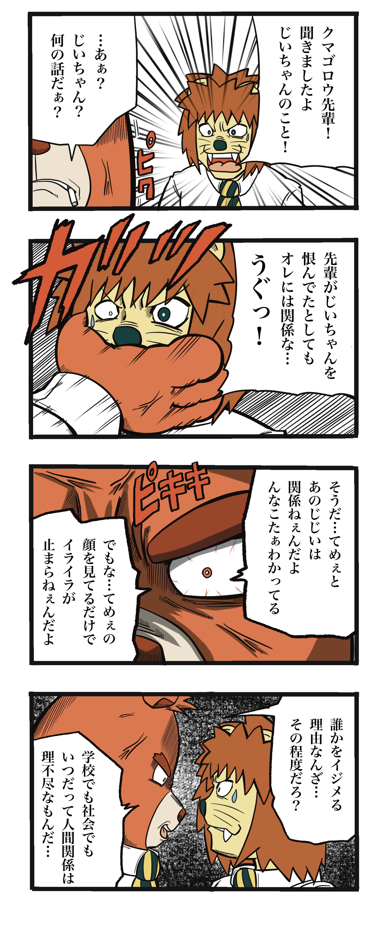 暴君ライオン駅員さん 第31話 ザバックのけーぞく漫画ブログ 暴君ライオン駅員さん 第31話 ザバックのけーぞく漫画ブログ