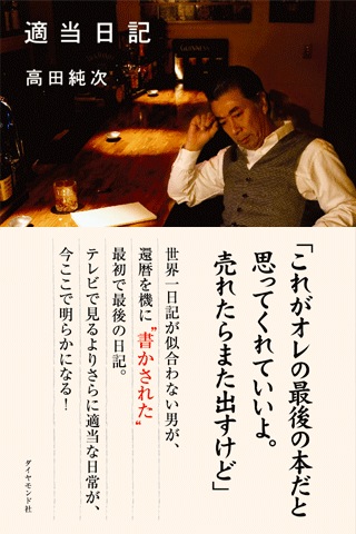 Iphoneアプリ その5 適当日記 高田純次 オヤジへなちょこボーカリスト しょうのブログ Iphoneアプリ その5 適当日記 高田純次 オヤジへなちょこボーカリスト しょうのブログ