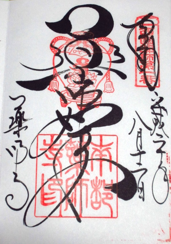 御朱印★-004