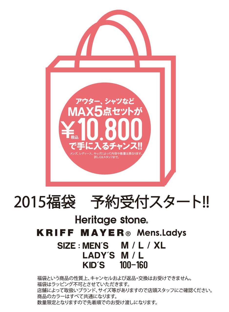 新春福袋のご予約スタートです Heritage Stone 仙台店ブログ 新春福袋のご予約スタートです Heritage Stone 仙台店ブログ