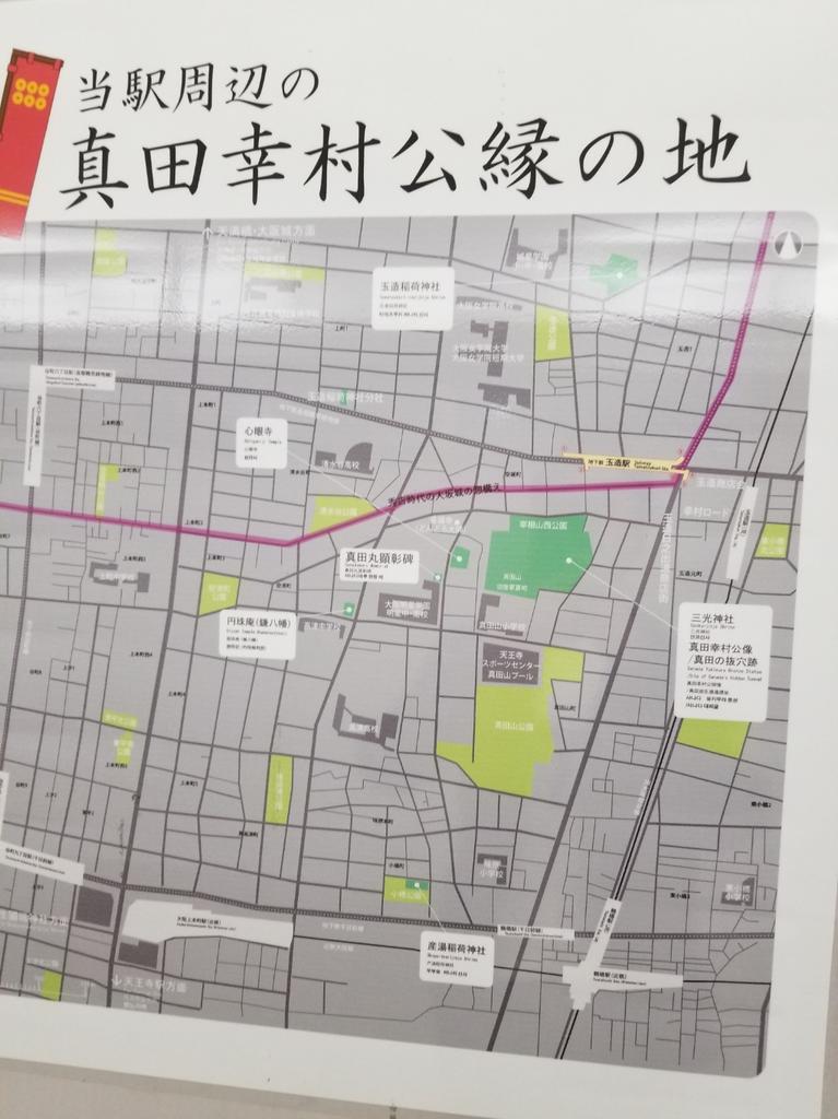 大阪 玉造 真田丸と夢の跡 コトポップログ 大阪 玉造 真田丸と夢の跡 コトポップログ