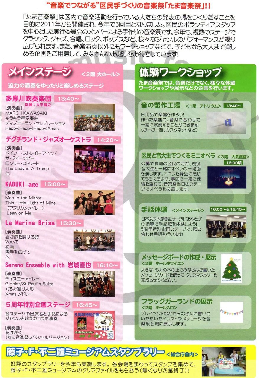12 5 土 たま音楽祭 The Chelsea Official Blog 12 5 土 たま音楽祭 The Chelsea Official Blog