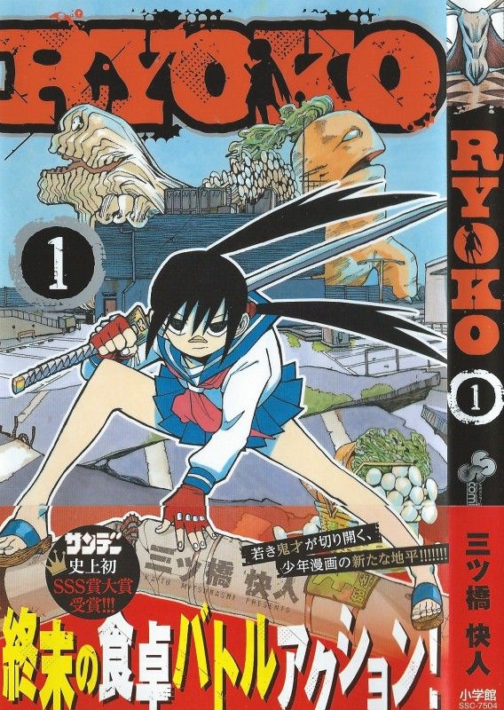 Ryoko 第1巻 戦え 家族のご飯のために 3階の者だ Ryoko 第1巻 戦え 家族のご飯のために 3階の者だ