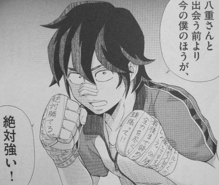 早乙女選手 ひたかくす 第4巻 大事な試合に挑む八重とサトル 二人を鼓舞するのはやっぱり 3階の者だ