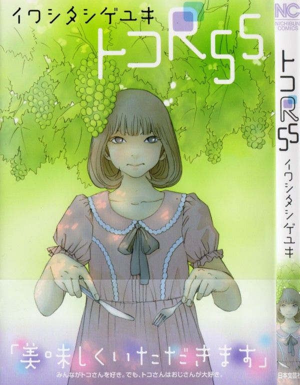 月島冬二 イワシタシゲユキ 3階の者だ
