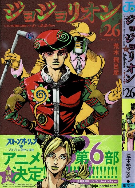 ジョジョリオン 第26巻 勝利の道はただ一本 定助の 気付いていない しゃぼん玉 3階の者だ ジョジョリオン 第26巻 勝利の道はただ一本 定助の 気付いていない しゃぼん玉 3階の者だ