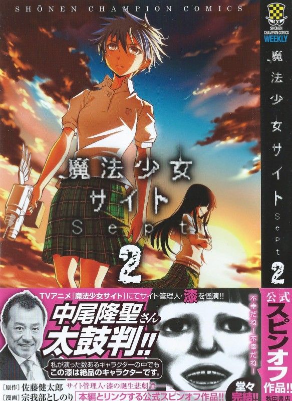 魔法少女サイトsept 第2巻 鳴りやまない絶望の音 その先に希望は見えるのか 3階の者だ 魔法少女サイトsept 第2巻 鳴りやまない絶望の音 その先に希望は見えるのか 3階の者だ